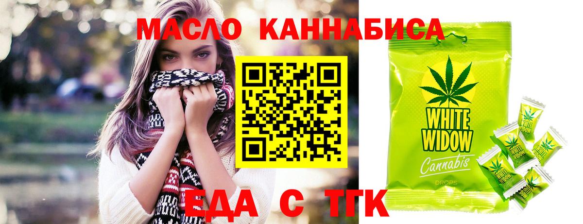 Рославль  Печенье с ТГК конопля  Вход с VPN 