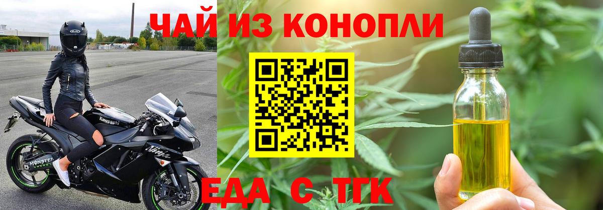 Еда ТГК конопля Рославль