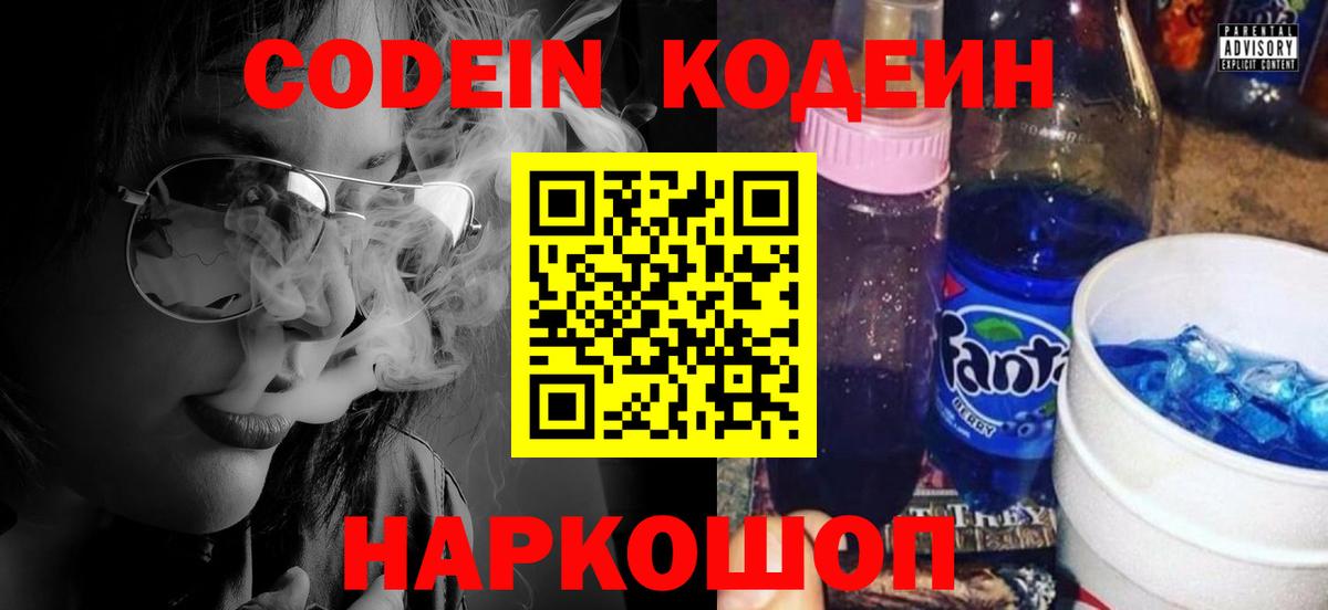 Codein Purple Drank Рославль