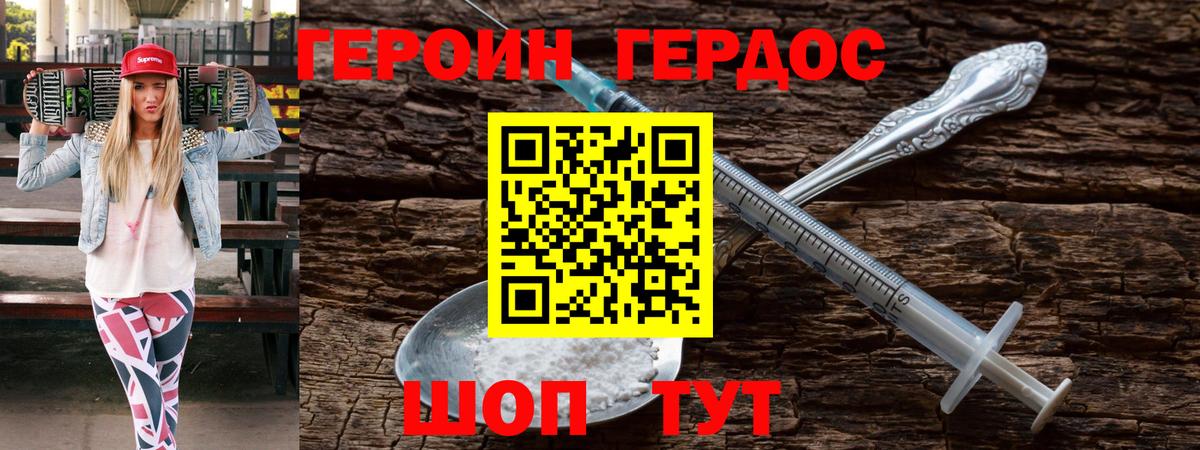 ГЕРОИН Heroin Рославль