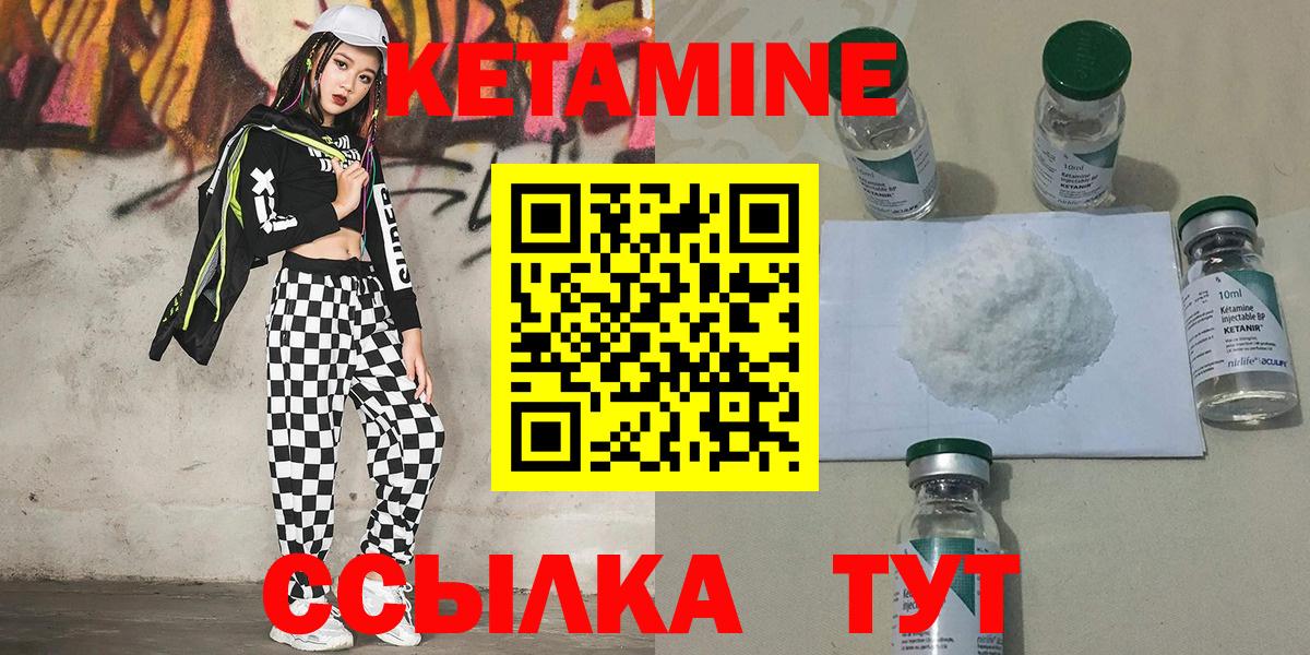 КЕТАМИН VHQ Рославль