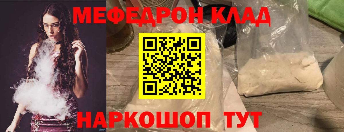 Меф мяу мяу мука Рославль